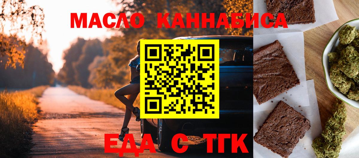 Ноябрьск  Печенье с ТГК конопля  Вход с VPN 