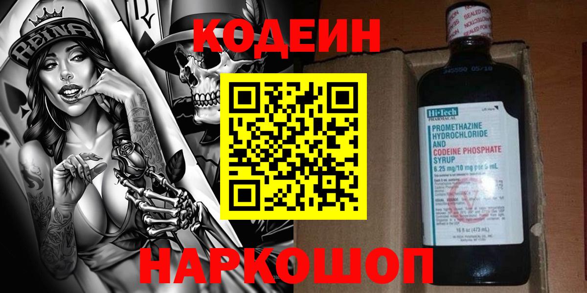 Кодеин Purple Drank Ноябрьск