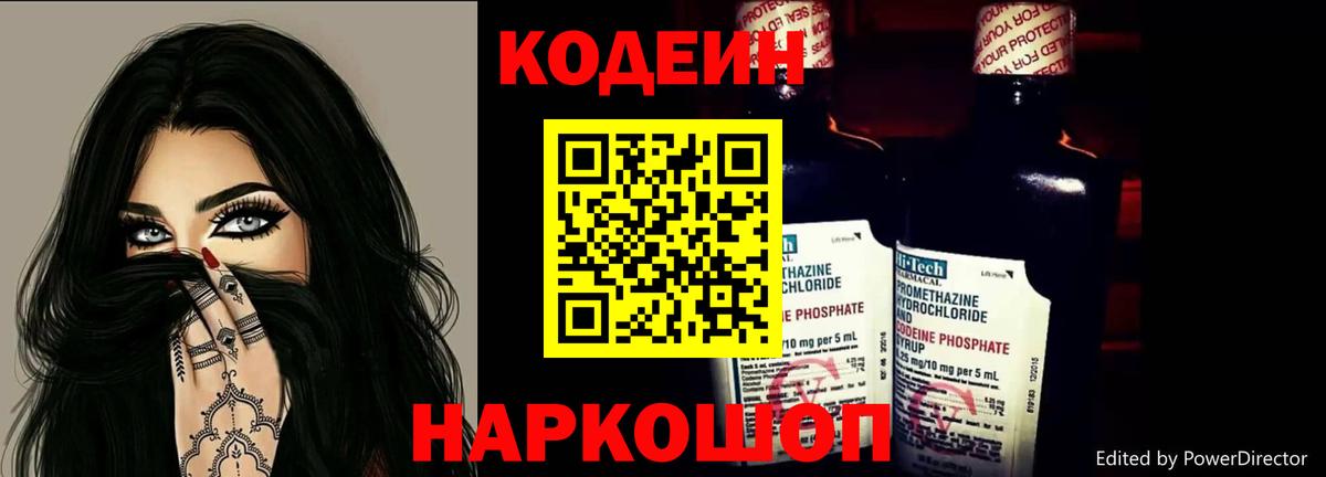 Кодеиновый сироп Lean Purple Drank  Вход с VPN  Codein Purple Drank  Ноябрьск 
