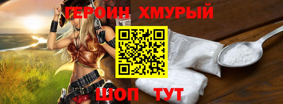 Героин Афган Ноябрьск