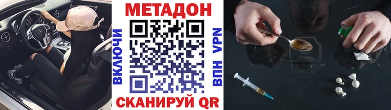 МЕТАДОН methadone  Ноябрьск 