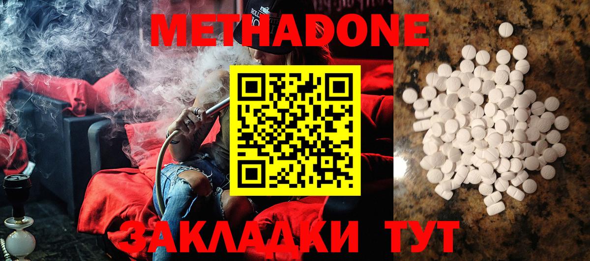 МЕТАДОН methadone Ноябрьск