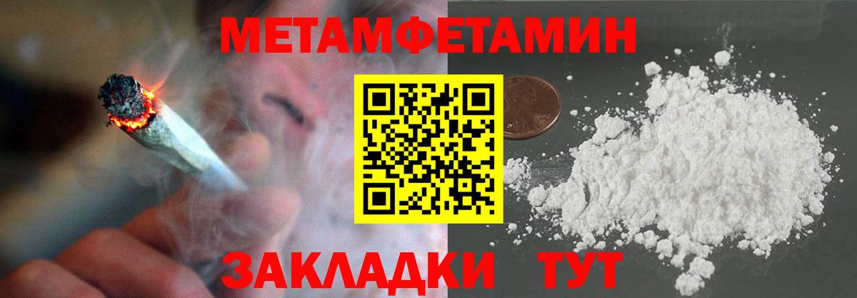 МЕТАМФЕТАМИН кристалл Ноябрьск
